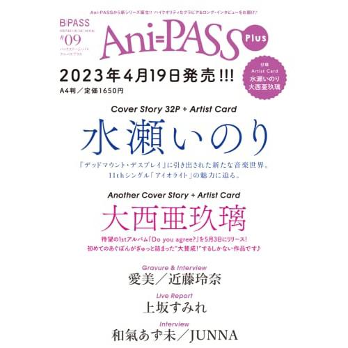 (楽譜・書籍) Ani-PASS Plus #09【お取り寄せ】