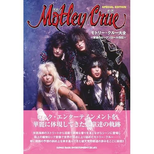(楽譜・書籍) モトリー・クルー大全 ~背徳のロックンロール烈伝~(音楽書)【お取り寄せ】