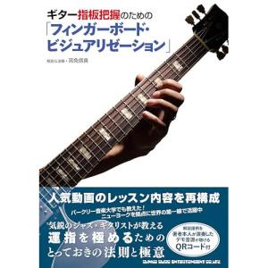 ギター指板把握のための書籍の買取情報