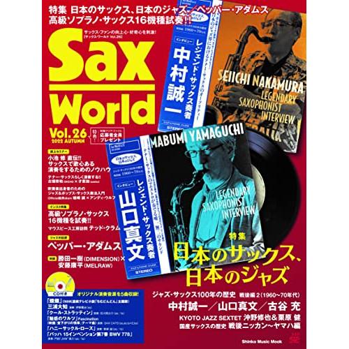 (楽譜・書籍) Sax World Vol.26【お取り寄せ】