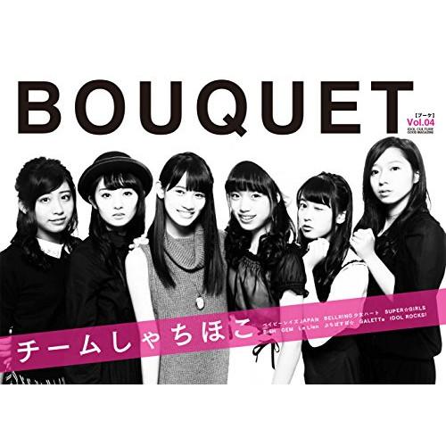 (楽譜・書籍) BOUQUET Vol.04(音楽書)【お取り寄せ】