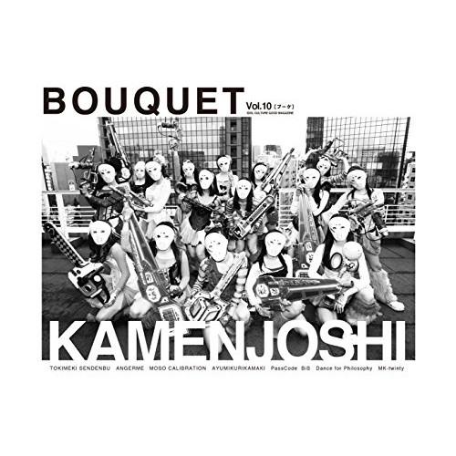 (楽譜・書籍) BOUQUET Vol.10(音楽書)【お取り寄せ】