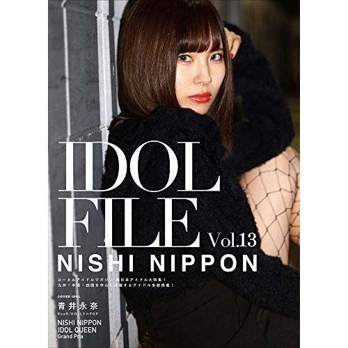(楽譜・書籍) IDOL FILE Vol.13 NISHI NIPPON(音楽書)【お取り寄せ】