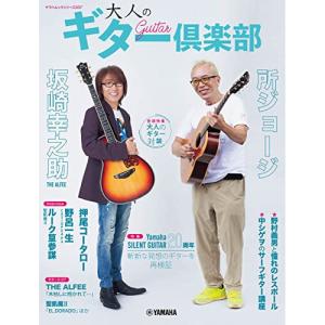 大人のギター倶楽部【アウトレット】の買取情報