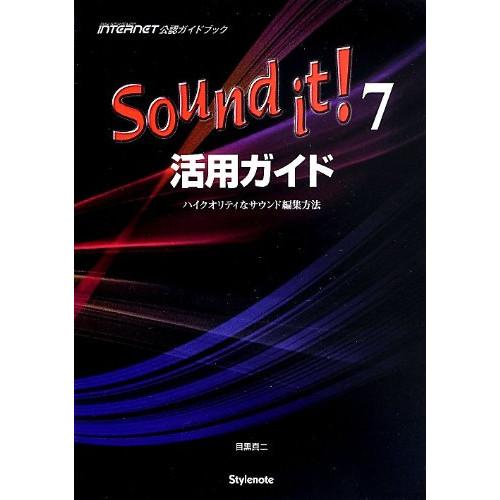 (楽譜・書籍) Sound it!7活用ガイド(音楽書)【お取り寄せ】