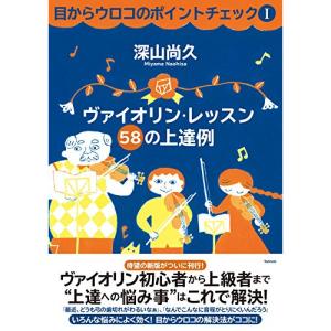 ヴァイオリン・レッスン 58の例の買取情報