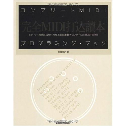 (楽譜・書籍) コンプリートMIDIプログラミング・ブック(MP3CD付)(音楽書)【お取り寄せ】