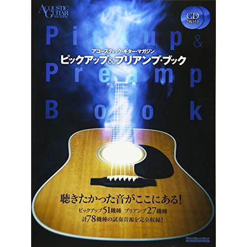 (楽譜・書籍) ピックアップ&amp;プリアンプ・ブック(CD2枚付)【お取り寄せ】