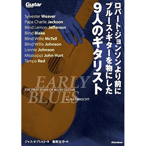 (楽譜・書籍) ロバート・ジョンソンより前にブルース・ギターを物にした9人のギタリスト(音楽書)【お...