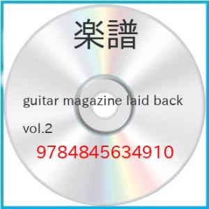 (楽譜・書籍) Guitar Magazine LaidBack Vol.2【お取り寄せ】