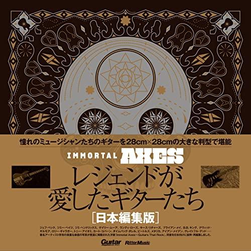 (楽譜・書籍) Immortal Axes レジェンドが愛したギターたち[日本編集版](音楽書)【お...