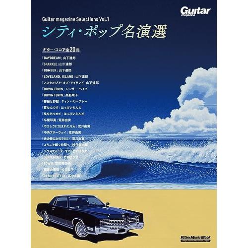 (楽譜・書籍) Guitar magazine Selections Vol.1 シティ・ポップ名演...
