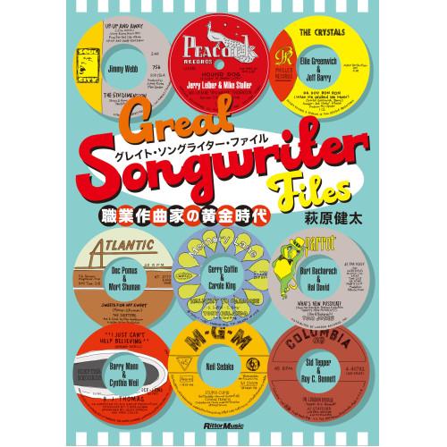(楽譜・書籍) グレイト・ソングライター・ファイル(音楽書)【お取り寄せ】