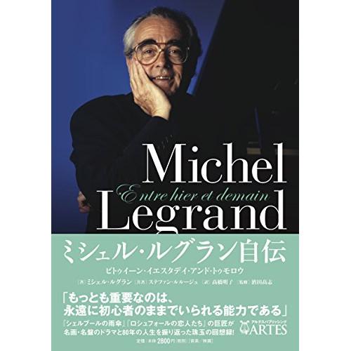 (楽譜・書籍) ミシェル・ルグラン自伝(音楽書)【お取り寄せ】