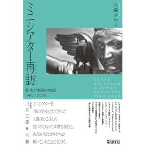 ミニシアター再訪〈リヴィジテッド〉の高価買取価格