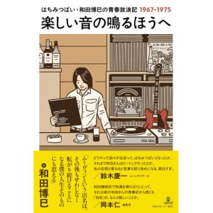 楽しい音の鳴るほうへ【お取り寄せ】の高価買取価格