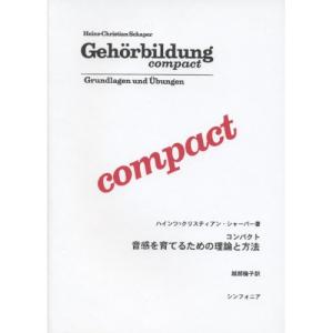 音感を育てる理論と方法の買取情報