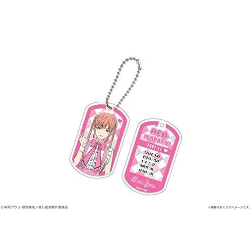 【アウトレット】推しが武道館いってくれたら死ぬ クリアドッグタグセット 1 五十嵐れお (アニメグッ...