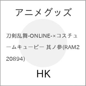 (ブラインド　ランダム1点) アニメグッズ / 刀剣乱舞-ONLINE-×コスチュームキューピー 其...