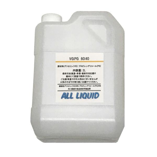 (国産)【VG:60 PG:40】 ベースリキッド グリセリン プロピレングリコール 2L (高品質...
