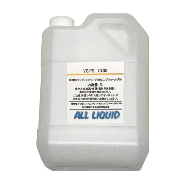 (国産)【VG:70 PG:30】 ベースリキッド グリセリン プロピレングリコール 2L (高品質...