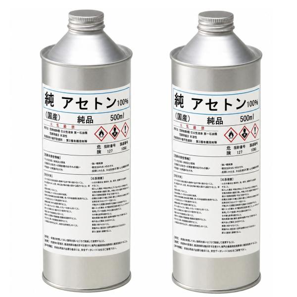 アセトン1L (500mlx2)  純 新材品 1級 100% リムーバー FRP 補修 樹脂 溶剤...