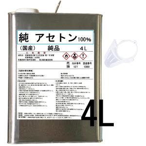 アセトン 4L 純 新材品 1級 100% リムーバー FRP 補修 樹脂 溶剤 洗浄 ベロ付き 国産