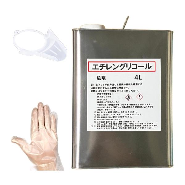 エチレングリコール 4L 不凍液 透明 100% 原液 手袋付き 純透