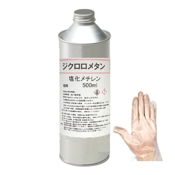 ジクロロメタン 500ml 100% 国産 500ml~4L選べます 手袋2枚付き ヘッドライトスチ...