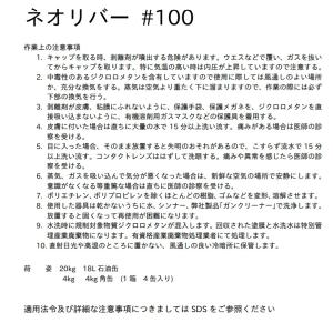 ネオリバー #100 三彩化工 小分け品 1k...の詳細画像3