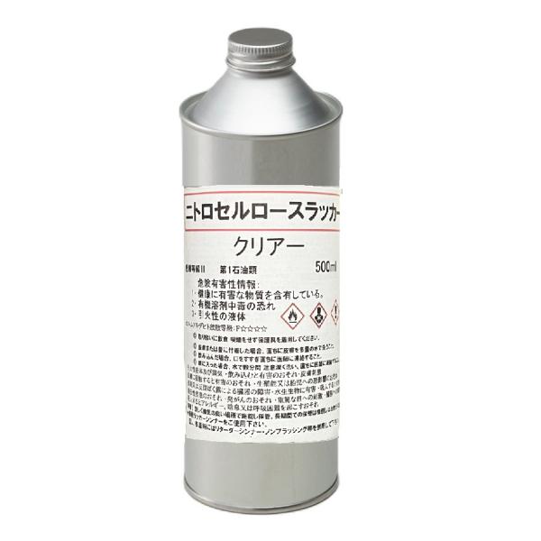 ニトロセルロースラッカー 国産 クリア 透明 500ml