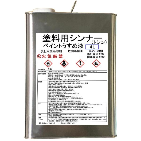 塗料用シンナーa 4L ペイントうすめ液 プロ用 トシン 業務用 新材品 缶 精製 国産品 北海道沖...