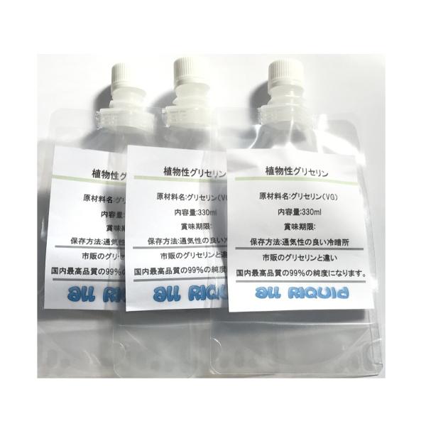 (国産 VG）植物性 グリセリン330ml x3 【99%】