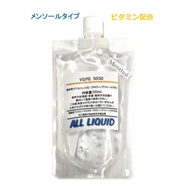 (国産)【VG:50 PG:50】メンソール ビタミン配合 ベースリキッド 330ml (高品質食添...