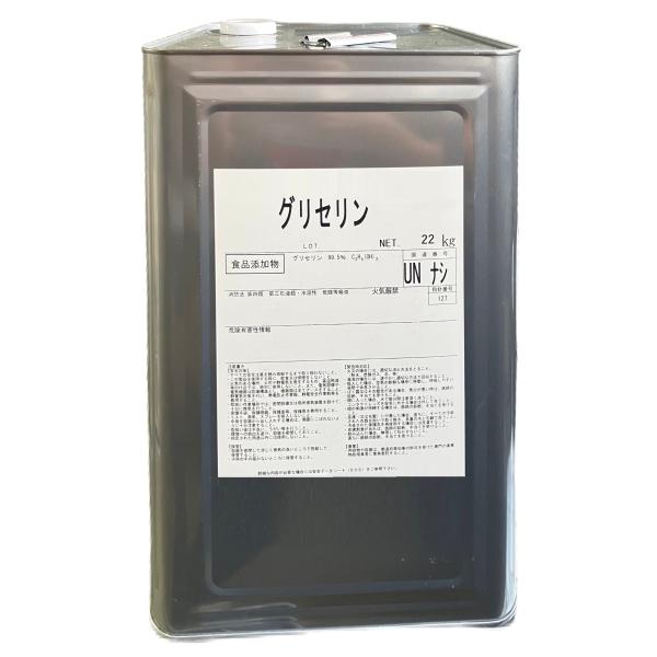 VG 植物性 グリセリン22kg 食用グレード 約18L 99% 沖縄北海道配送不可