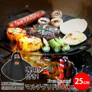【韓国正規品】fourseasons マルチグリドルパン 25cm かばん付き フライパン グリル レシピブック付き キャンプ 家庭 アウトドア 熱伝導率 メーカー保証 宅急便