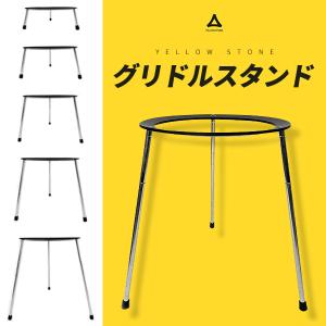BLACK MONSTER グリドルスタンド 収納カバンつき ３段階調節 高さ調節 グリドルホルダー グリドル支持台 鋼鉄 キャンプ アウトドア 調理 料理 宅急便