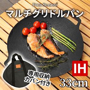 マルチグリドルパン IH対応 Mサイズ 29cm フライパン グリル キャンプ