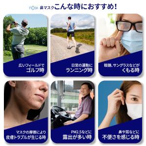 正規代理店 NOSK 鼻マスク 10枚 30日...の詳細画像4
