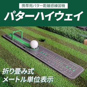 ゴルフ練習器具 パターハイウェイ パター練習 パ...の商品画像