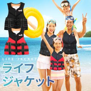 ライフジャケット 子供用 大人用 マリンスポーツ マリンレジャー シュノーケル キッズ サーフィン ウェイクボード こども ジュニア 防災 海外直送
