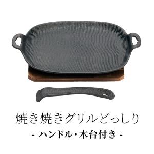 及源鋳造（OIGEN）南部鉄器 盛栄堂 焼き焼きグリル スリム2個