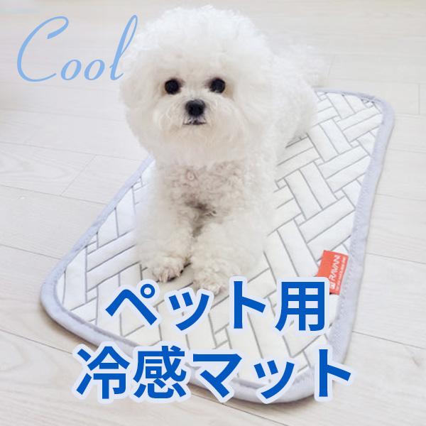 冷感クールマット ペット用 ひんやり 涼しい 高性能ポリエチレン 52x28cm 冷感素材 cool...