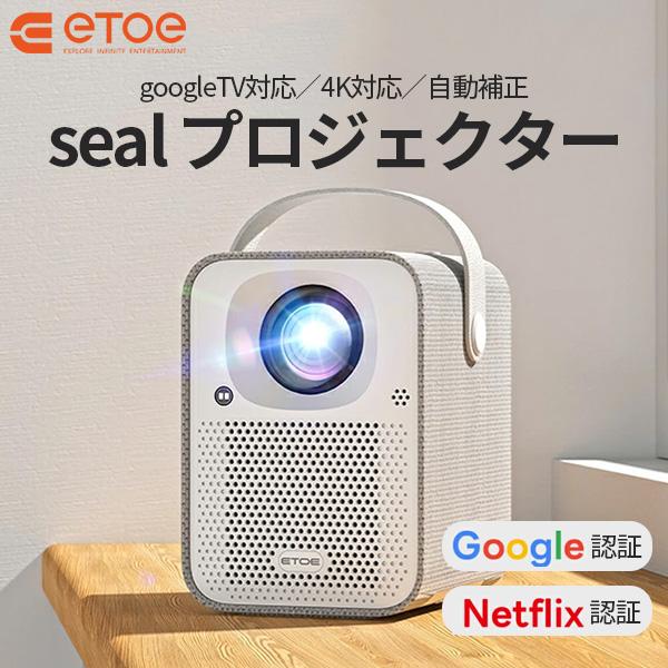 ETOE プロジェクター seal Google TV搭載 ホームプロジェクター オートフォーカス ...