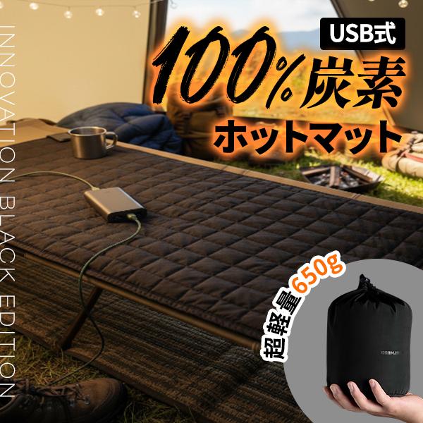 USB式 100% 炭素 ホットマット カーボンマット 一人用 ホットカーペット 車中泊 電気毛布 ...