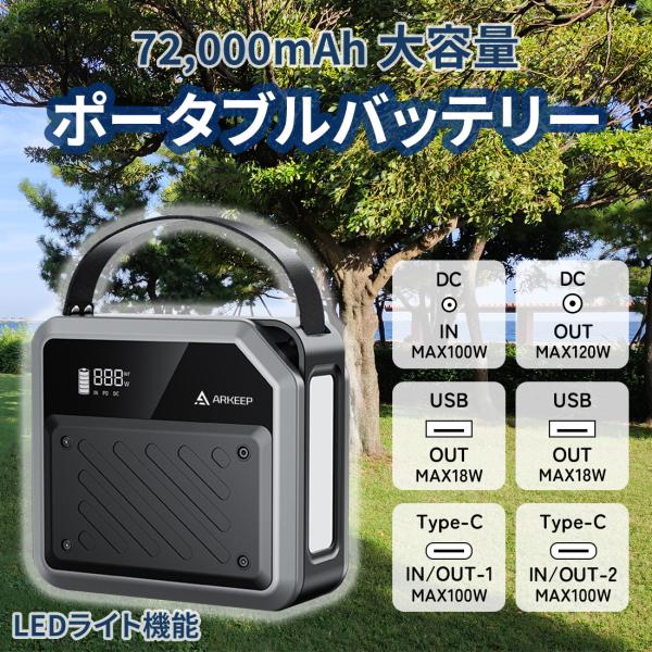 ARKEEP ポータブルバッテリー 大容量 72000mAh Type-C QC3.0 PD DC ...