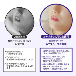 おやすみ いびき2 いびき防止グッズ 拡張 N...の詳細画像3