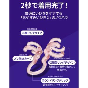 おやすみ いびき2 いびき防止グッズ 拡張 N...の詳細画像5