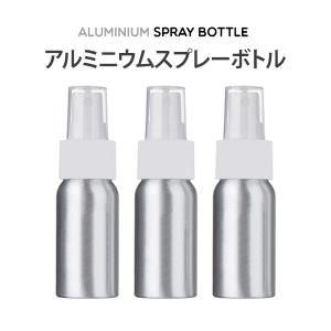 アルコール対応 スプレーボトル ホワイト アルミニウム 50ml 10本 30本 100本セット 容器 アロマ キャップ付き スプレー容器 詰替え容器 アルミボトル 宅急便