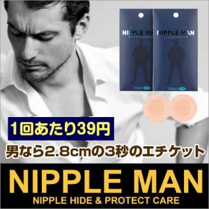 ニップレス ニップルマン [50回分] 男性用 バストトップシール  メンズ 二プレス 乳頭保護シール MEN's NIPLESS メンズニップレス 乳首ポコ ネコポス